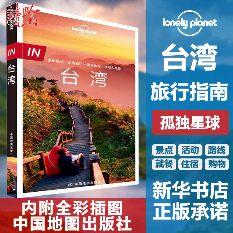 台湾地图 新人首单立减十元 21年8月 淘宝海外