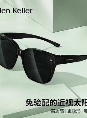 海伦凯勒男女偏光太阳镜近视套镜