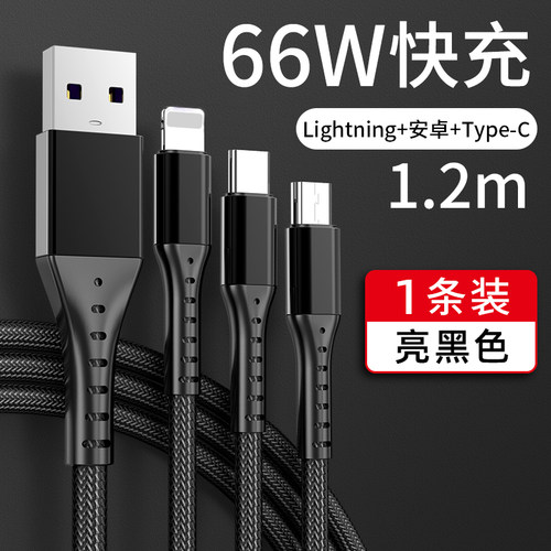 超级快充一拖三数据线5A三合一充电线器适用于苹果华为typec安卓iphone手机66W多功能三头闪充车载车用一拖三 - 图0