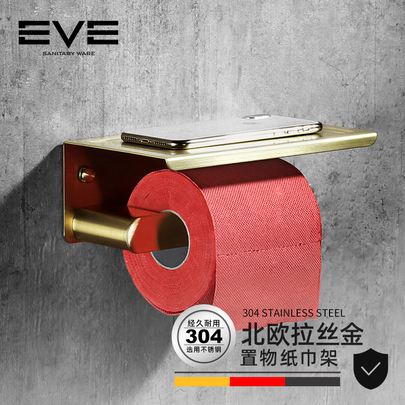 EVE 北欧拉丝金浴室卷纸架不锈钢卫生间手机置物纸巾架抽纸厕纸架