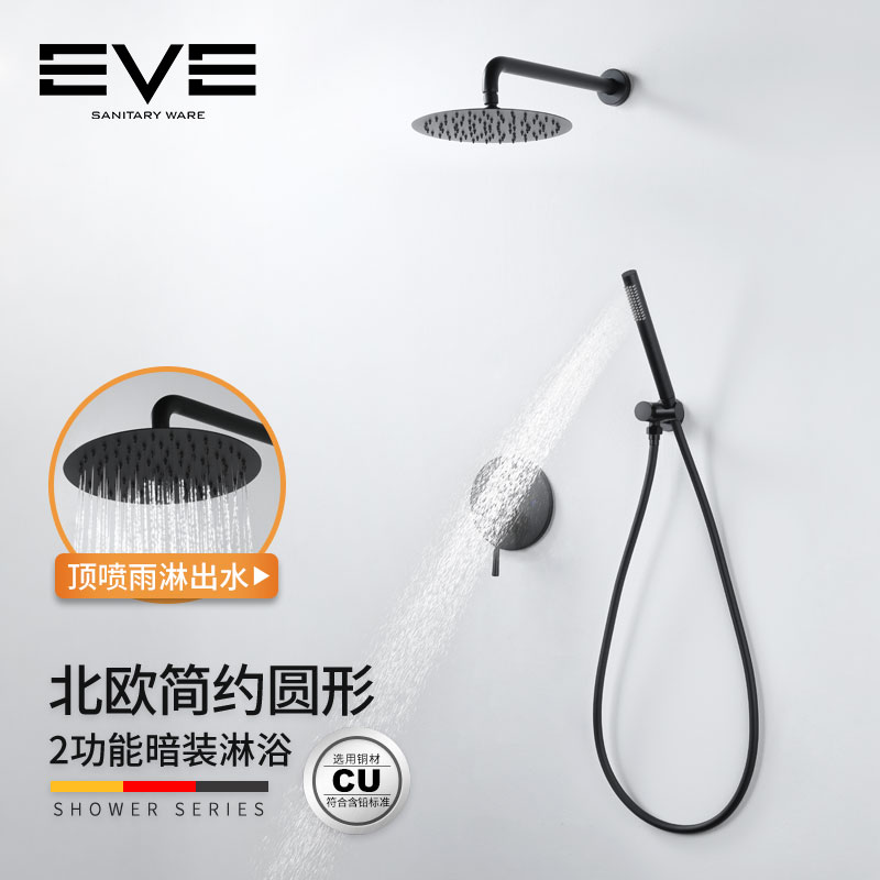 eve 北欧简约黑色入墙式圆形淋浴花洒套装浴室冷热混水阀淋浴喷头