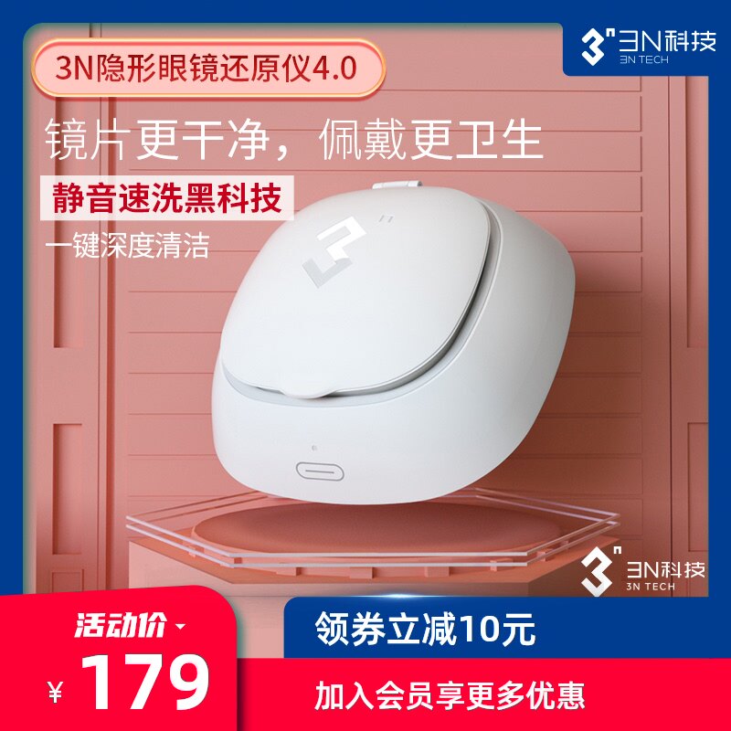 3N 隐形眼镜还原仪 清洗器 天猫优惠券折后￥139包邮（￥189-50）4.0/5.0版可选