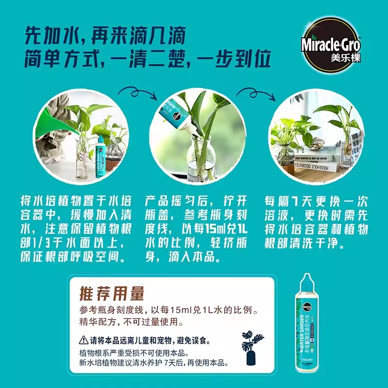 美乐棵水培植物营养液通用型专用肥养花肥料花草睡莲富贵竹铜钱草 - 图3