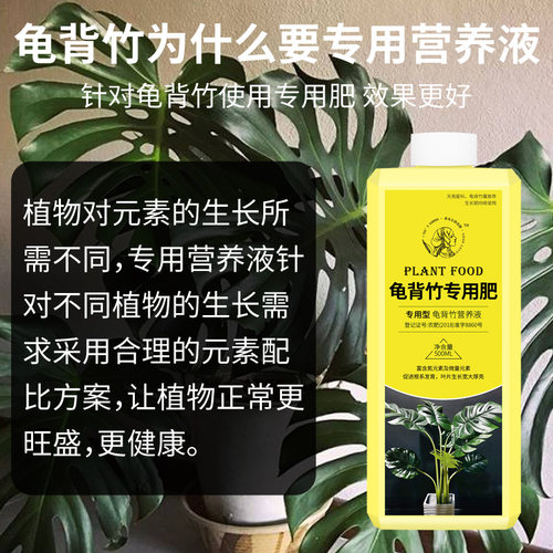 龟背竹专用肥肥料竹科植物营养液室内盆栽通用型浓缩液体肥花肥料 - 图1