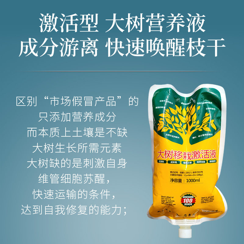 大树营养液吊针液树木营养液激活液移植移栽生根剂吊针袋给树输液,淘宝优惠券,粉丝福利购,淘宝优惠卷