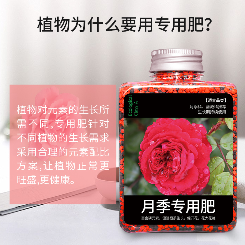 月季花肥料有机肥复合肥爬藤月季专用肥缓释肥蔷薇 月季花肥料有机肥复合肥爬藤月季专用肥缓释肥蔷薇