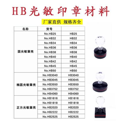 适用于印章材料HY TH免封边水晶柄印章料光敏印章料批发含刻章光敏垫-图1