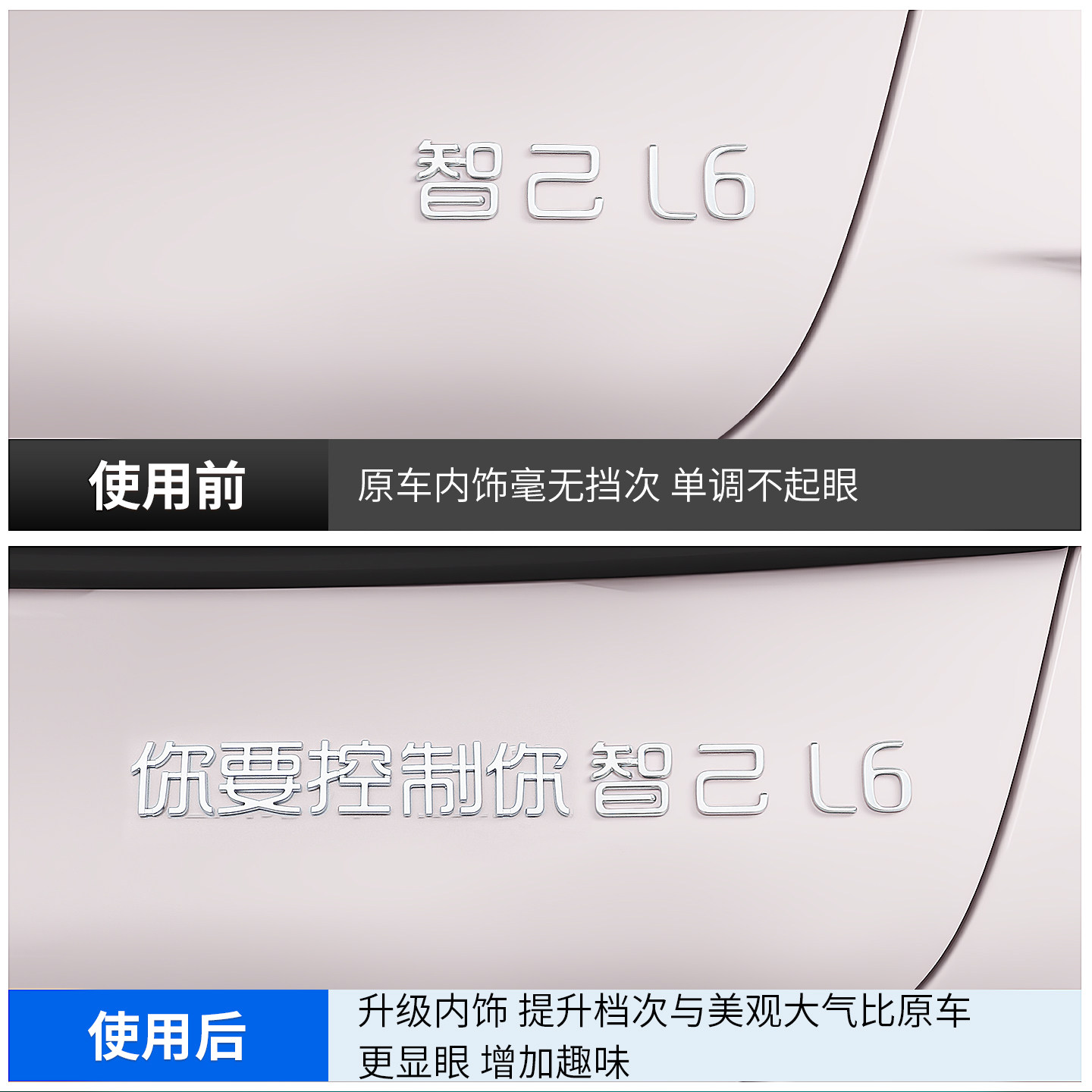 适用智己L6/ls6个性尾标装饰贴控制不住管好你智己字车标汽车用品