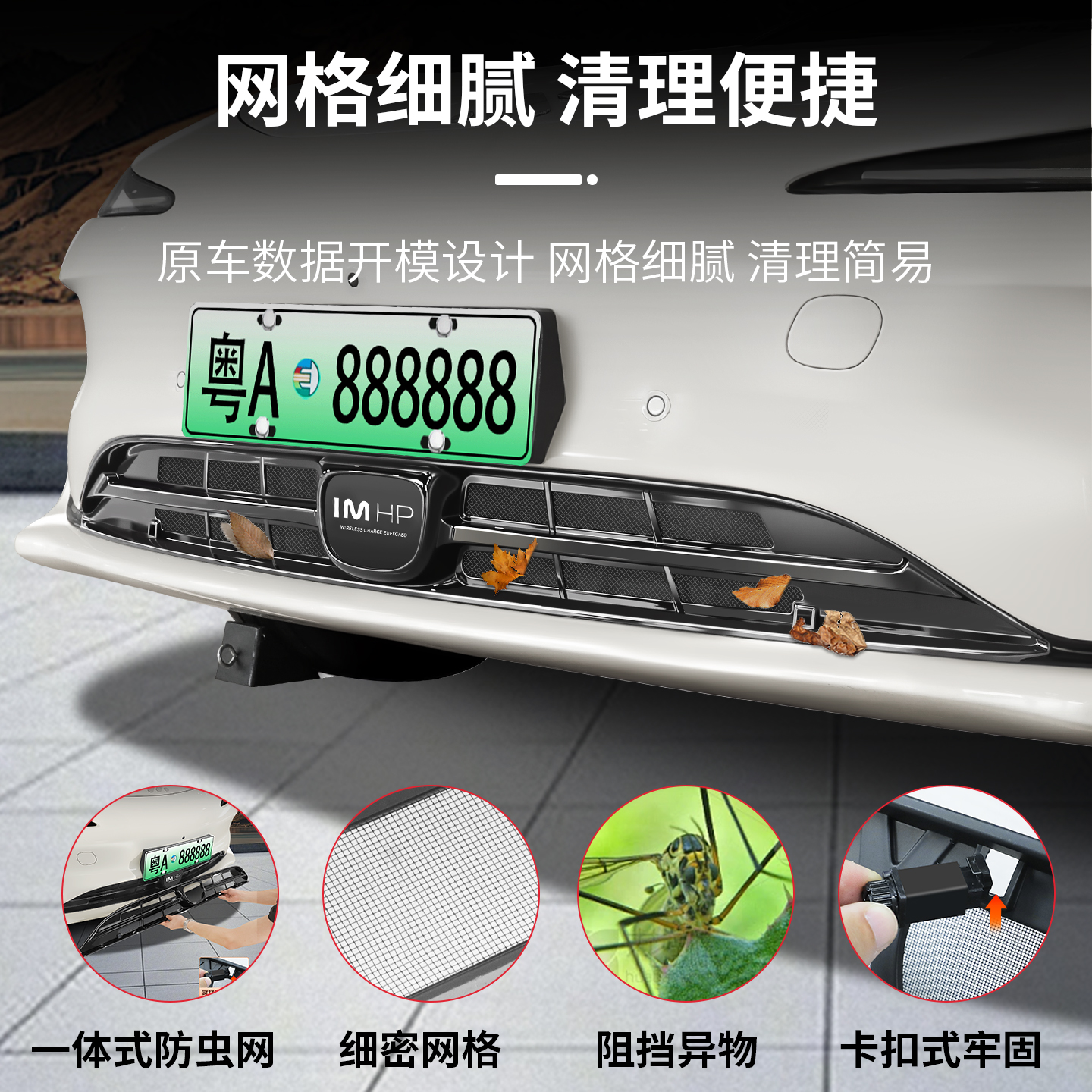 智己L6专用防虫网前中网进气口防尘卡扣快拆保护套配件用品改装饰