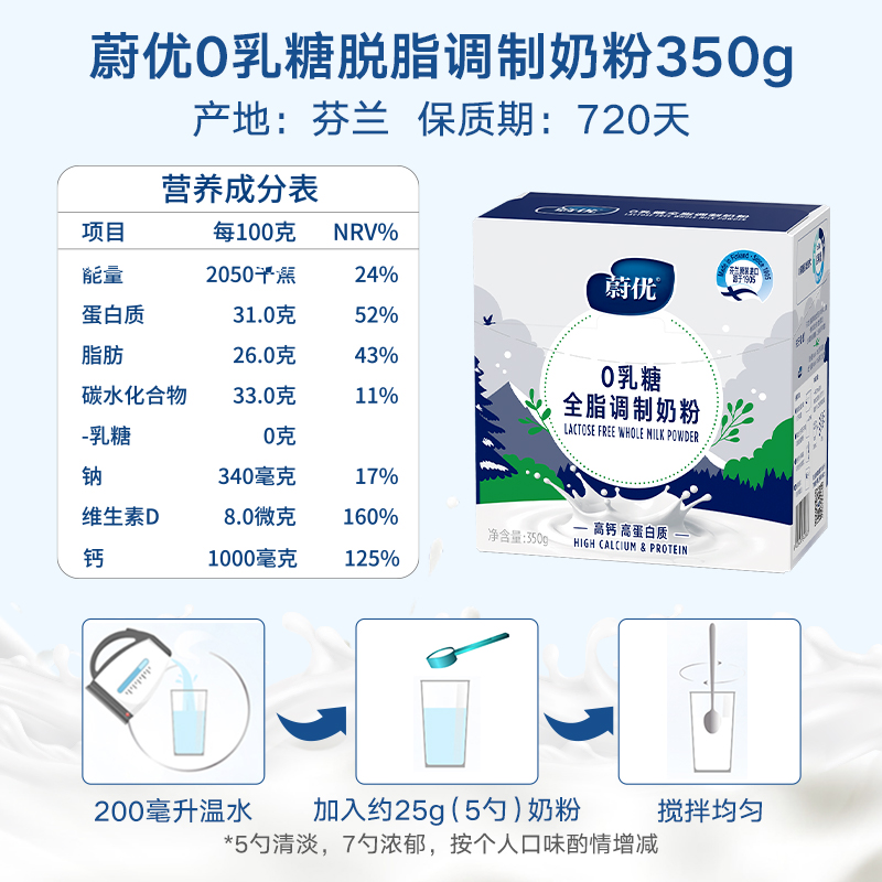 蔚优valio原装进口无乳糖全脂牛奶粉350g*5盒成人0乳糖高钙高蛋白 - 图1