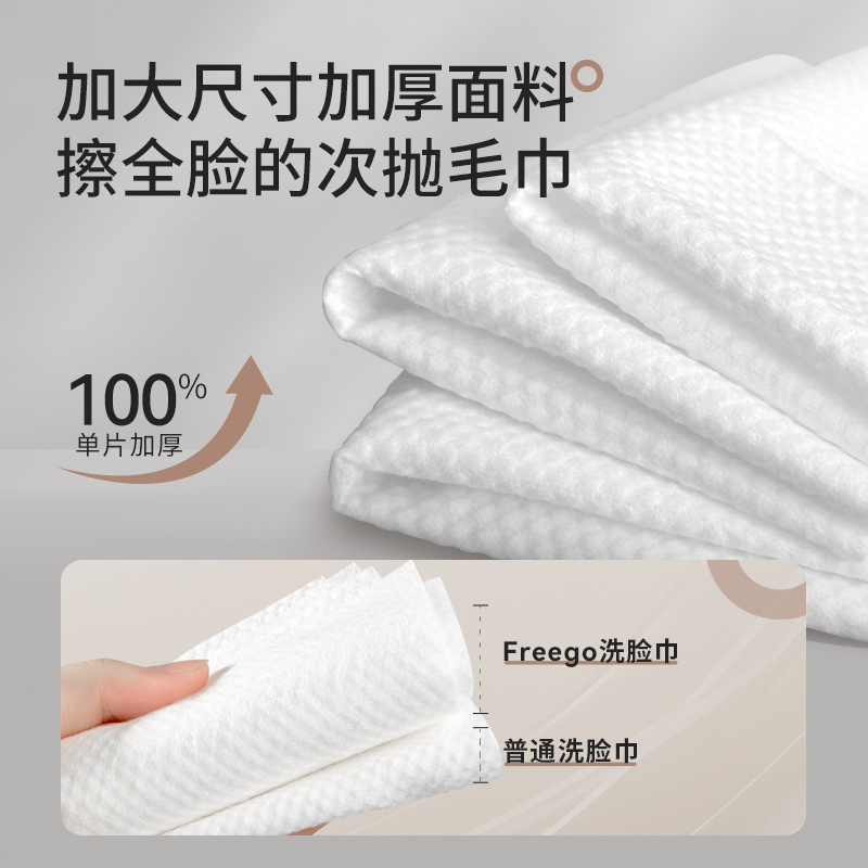 Freego一次性洗脸巾加厚洁面巾加大加厚珍珠纹干湿两用化妆卸妆绵-图1