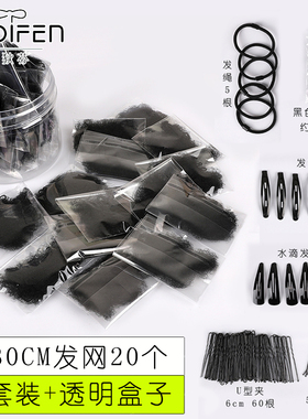 空姐黑色发网盘发隐形舞蹈