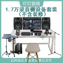 1 70 thousand small professional recording studio vocal singing voice only with sound book education training equipment suit with computer