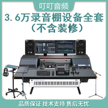 3-4 ten thousand Small professional recording studio personal music studio recording choreographic remix distribution equipment suit scheme