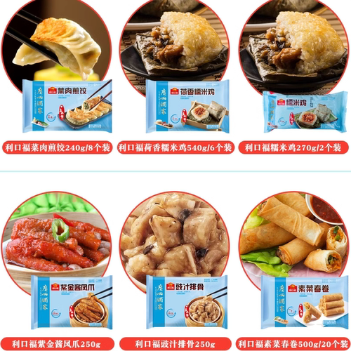 广州酒家利口福紫金凤爪港式排骨虾饺广东早餐点心王干蒸春卷食品 - 图0