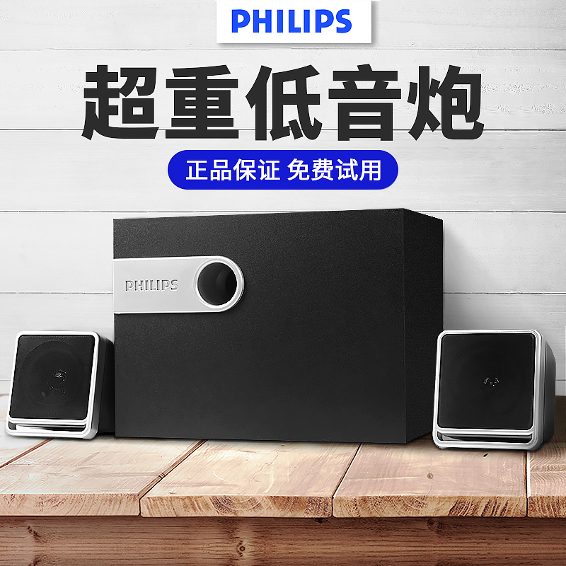 音箱桌面客厅电视通用超重低音影响 2.1 电脑音响家用台式笔记本低音炮多媒体 93 SPA2341 飞利浦 Philips 音箱桌面客厅电视通用超重低音影响 2.1 电脑音响家用台式笔记本低音炮多媒体 93 SPA2341 飞利浦 Philips