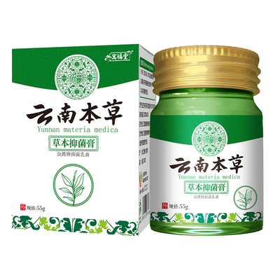 正品云南本草紫草芦荟茶树乳膏止痒皮肤外用软膏止痒膏55克