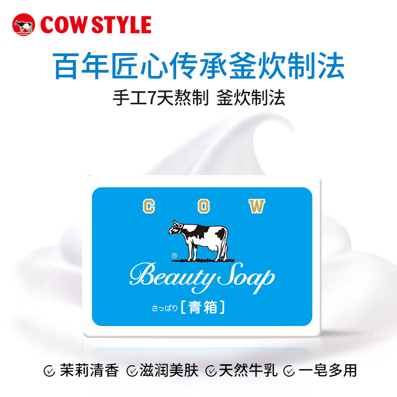 日本进口cow牛乳石硷碱牛牌牛奶皂 牛乳石硷香皂