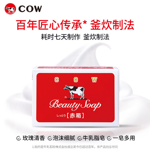 COW牛乳石碱进口牛牌香皂牛奶洁面红蓝玫瑰沐浴滋润洗澡清爽3只 - 图0