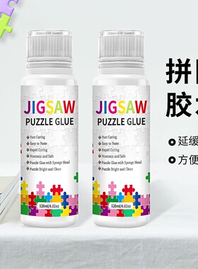 福星丹尼拼图胶水专用透明保护固定提亮纸质拼图胶水PVA