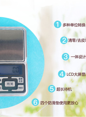 高精度滴胶电子秤家用小型精准0.1g珠宝称迷你天平中药称克重秤