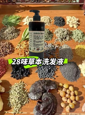 何首乌侧柏叶皂角生姜植物洗发水无硅油控油去屑