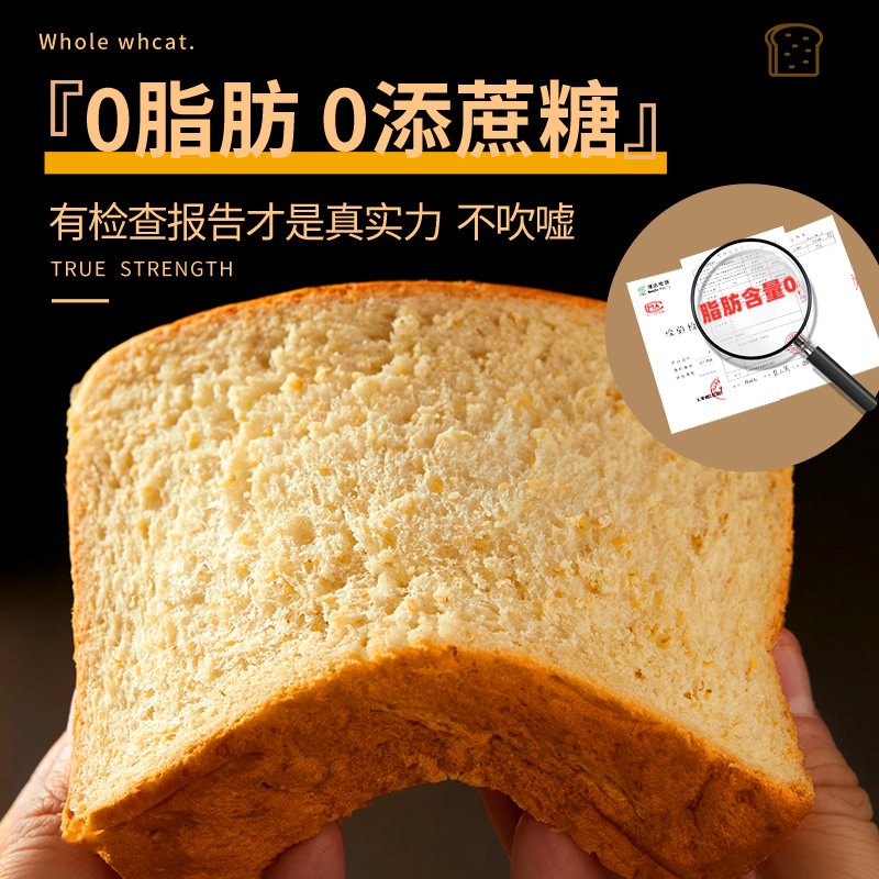 全麦面包减少0脂无糖精代餐饱腹主食吐司孕妇早餐食品健康零食