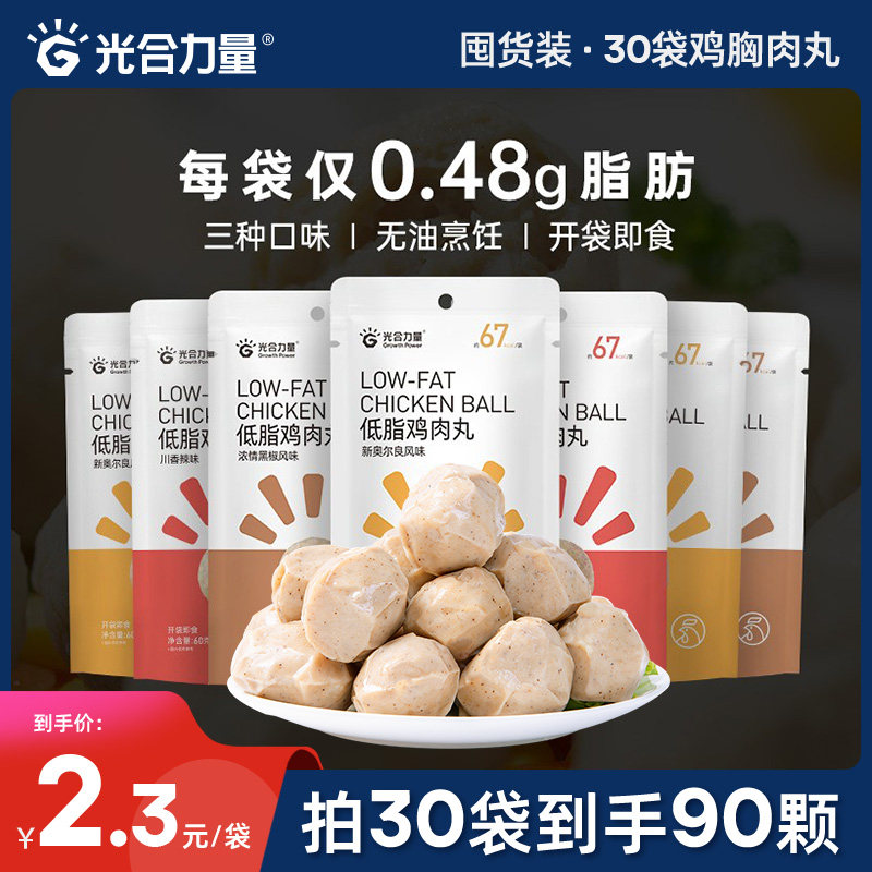 30袋光合力量鸡肉丸鸡胸肉低代餐卡 光合力量鸡胸