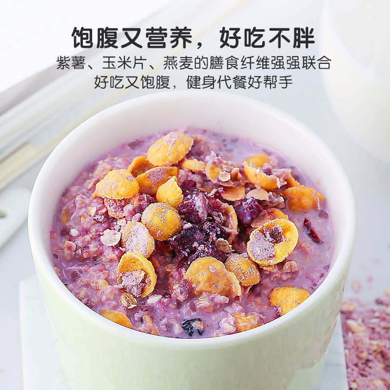 光合力量旗舰店紫薯代餐粥粉即食早餐懒人食品营养热量非魔芋冲饮400g/袋0