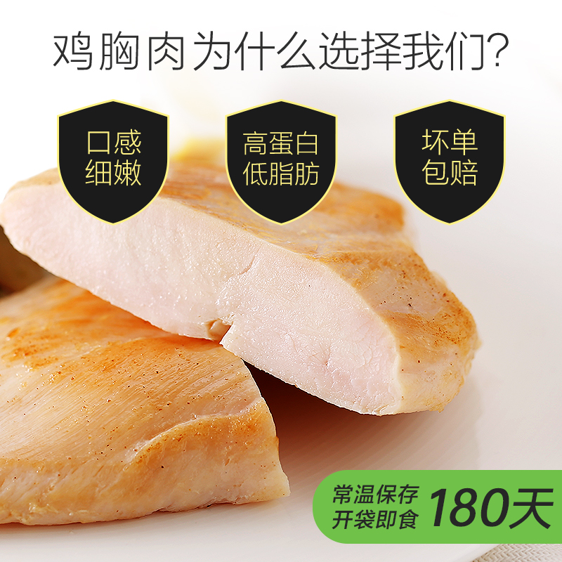 光合力量旗舰店光合力量鸡胸脯肉即食鸡胸肉健身代餐无油高蛋白轻食食品3