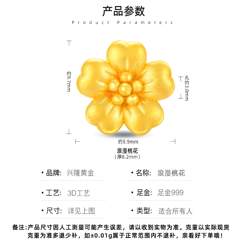 兴隆黄金浪漫桃花转运珠3D硬足金 999女本命年红手绳樱花手串手链 - 图0