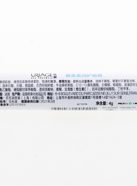 法国uriage依泉柔润4g护唇膏