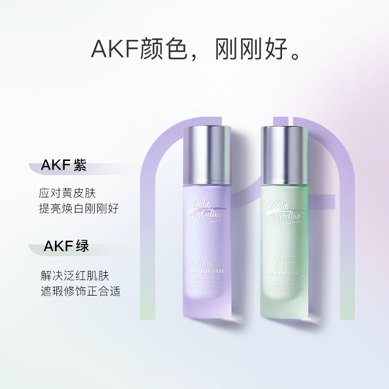 拍下5折AKF隔离霜妆前乳提亮肤色敏感肌可用隐形毛孔打底正品临期 - 图0