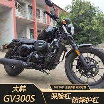 Suitable for locomotive light riding large Korean Xiaoxing GV300S Insurance lever GV300S guard bar GV300S anti-fall bar