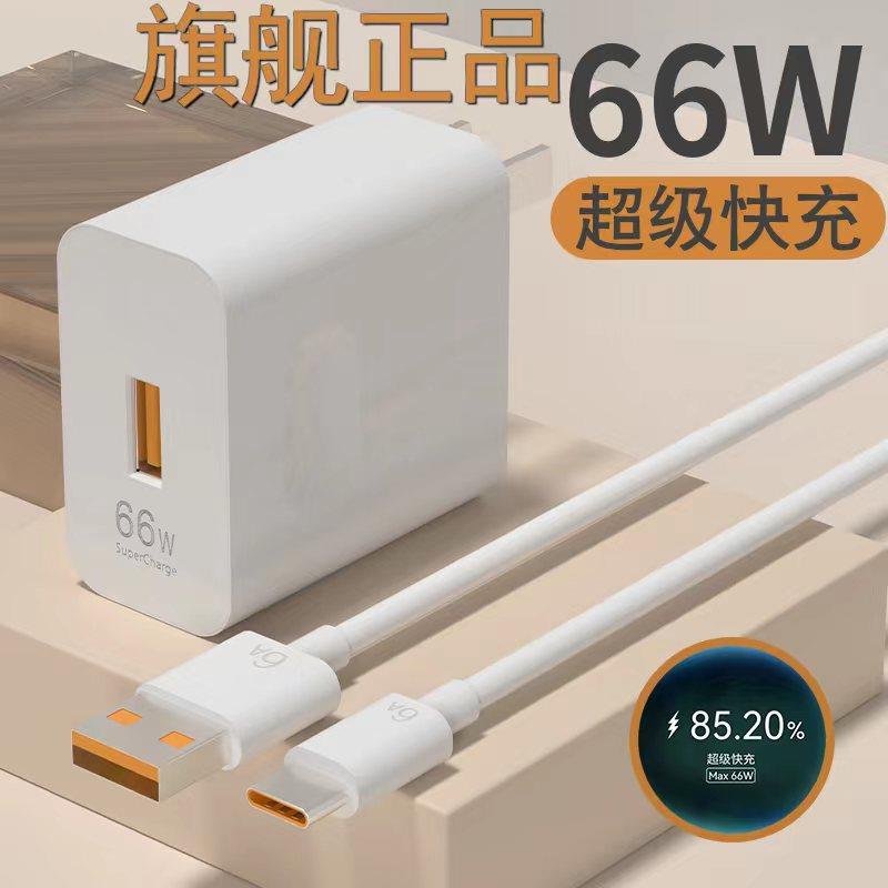 66w超级快充头max适用华为充电器mate60 pro30p60p50p40 nova11/1 - 图1