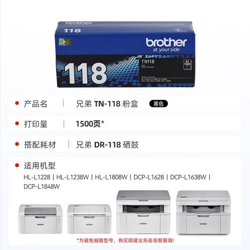 兄弟原装TN-118粉盒DCP-L1618W DCP-L1638W DCP-L1848W HL-L1228 HL-L1238W HL-L1808W墨粉盒粉仓打印机 - 图3