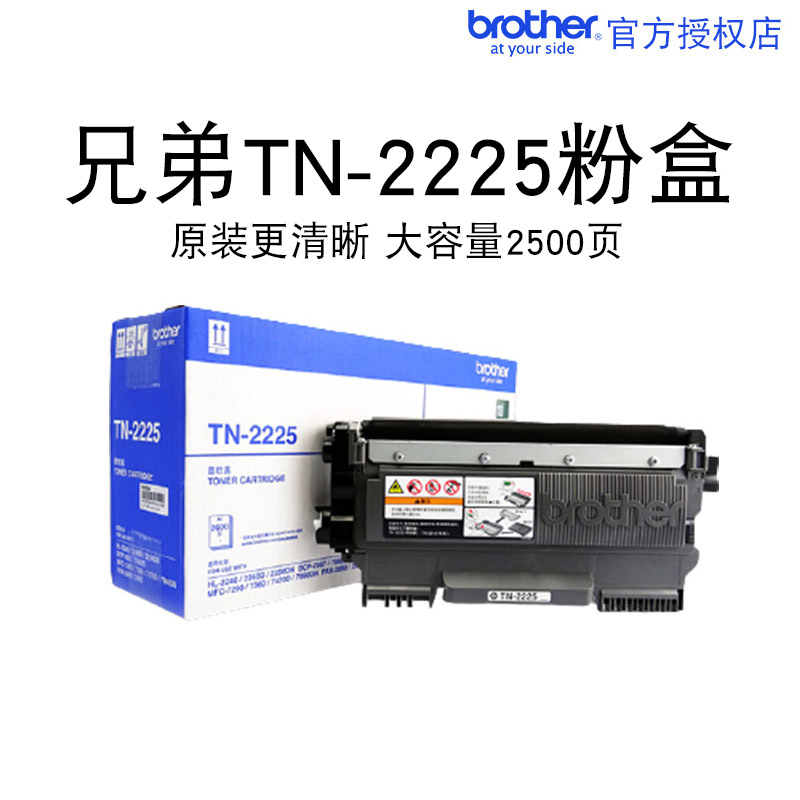 原装兄弟TN-2225粉盒TN-2215墨粉盒硒鼓MFC-7360 HL-2250 HL2240D DCP-7057 7060D 7290 2890 7470D 7860DN - 图1