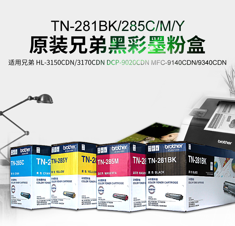 原装兄弟TN-281BK黑色粉盒TN-285CMY彩色墨粉盒HL-3150CDN DCP-9020CDN MFC-9140CDN 9340CDW 3170CDW - 图3