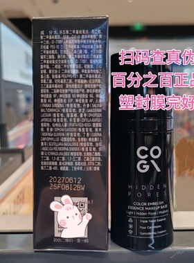 高姿修颜润色精华隔离乳水润遮瑕