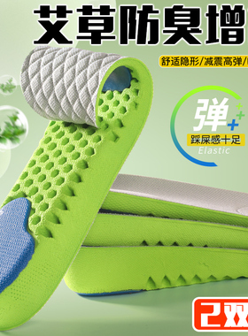 防臭增高鞋垫男运动减震吸汗透气