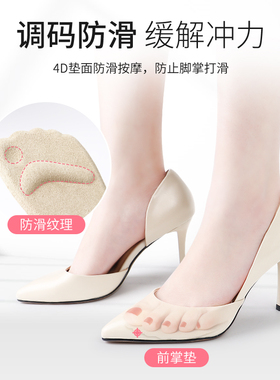 半码垫前脚掌垫高跟鞋女软底舒适