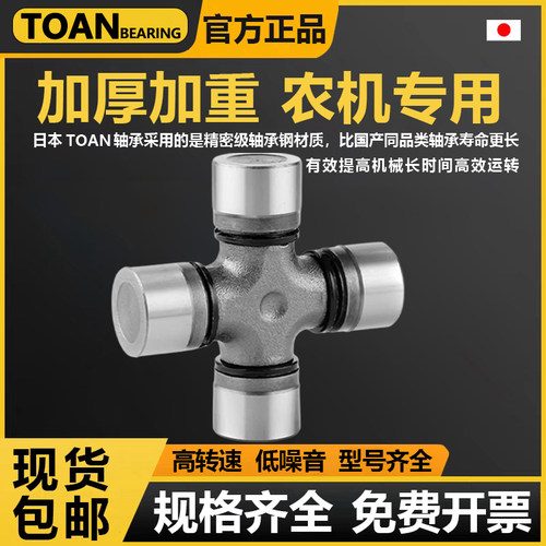 旋耕机拖拉机万向节 BJ130 NJ131 EQ140 CA141 CA1160K2 十字轴承 - 图0