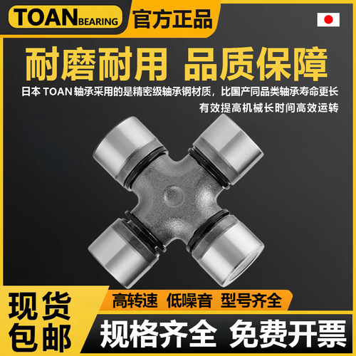 旋耕机拖拉机万向节 BJ130 NJ131 EQ140 CA141 CA1160K2 十字轴承 - 图1