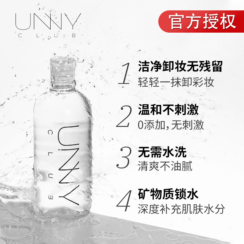 韩国unny卸妆水脸部温和清洁脸油液 丹尼思化妆品卸妆