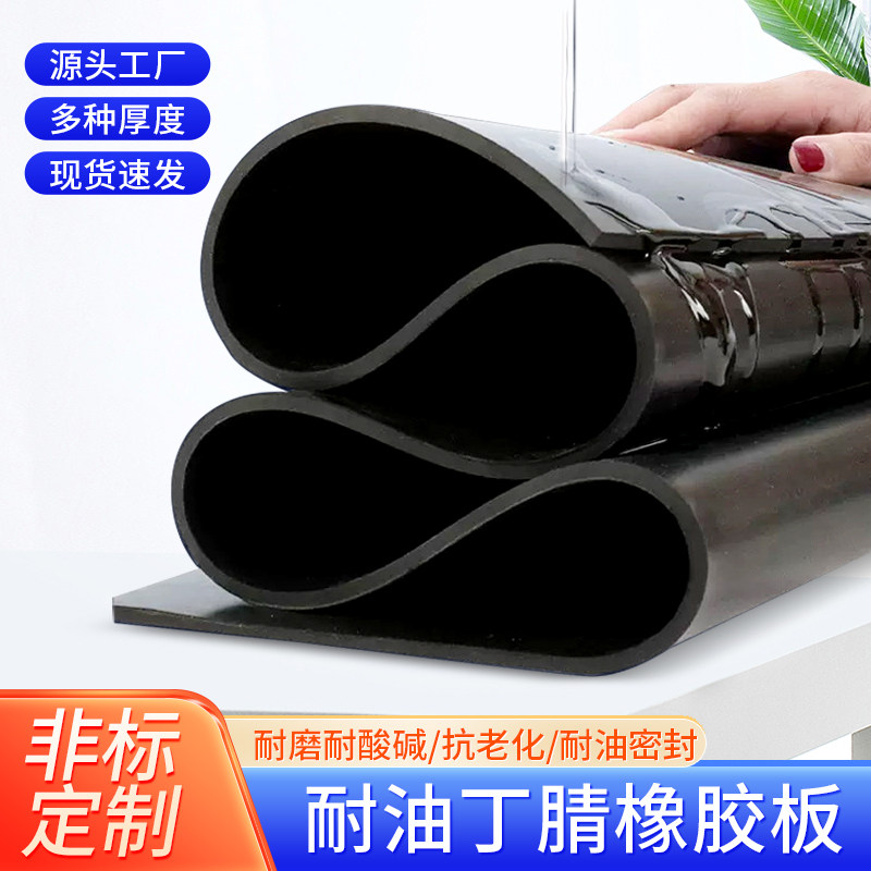 NBR丁腈耐油橡胶板三元乙丙工业橡胶板减震绝缘胶垫丁睛橡胶板,淘宝优惠券,粉丝福利购,淘宝优惠卷