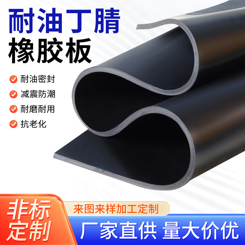 NBR丁腈耐油橡胶板三元乙丙工业橡胶板减震绝缘胶垫丁睛橡胶板,淘宝优惠券,粉丝福利购,淘宝优惠卷