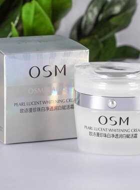 欧诗漫珍珠白净透润白赋活霜50g
