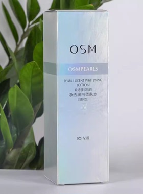 正品欧诗漫柔肤水美白补水保湿