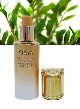 OSM欧诗漫珍珠奢华鎏金紧致淡纹精华液抗皱保湿修护弹嫩细致嫩肤