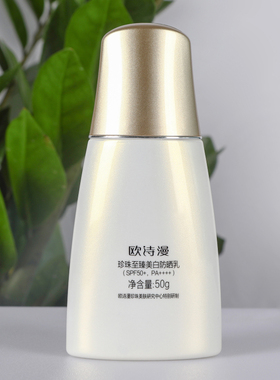 欧诗漫珍珠至臻美白防晒乳遮瑕